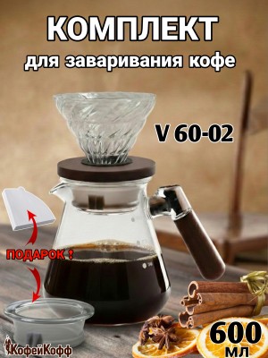 Воронка для кофе, чайник-сервер, Hario, 600 мл, С дер. ручкой Воронка для кофе, чайник-сервер, Hario, 600 мл, С дер. ручкой