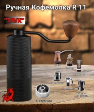 КОФЕМОЛКА РУЧНАЯ R 11 5* КОФЕМОЛКА РУЧНАЯ R 11 5*